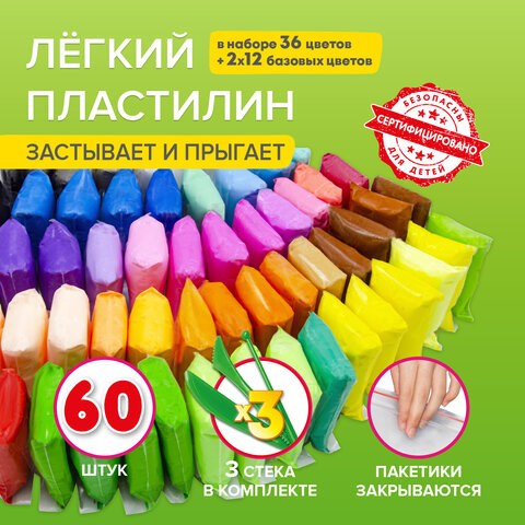Пластилин супер лёгкий воздушный застывающий 60 шт. (36 цветов + 2 х 12 базовых), 600 г, 3 стека, BRAUBERG KIDS, 106311 106311 - фото 286375