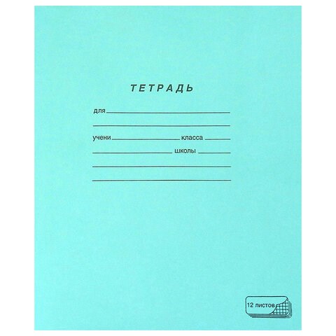 Тетрадь ЗЕЛЁНАЯ обложка 12 л., крупная клетка с полями, офсет, ПЗБМ, 19957 106451 - фото 286395