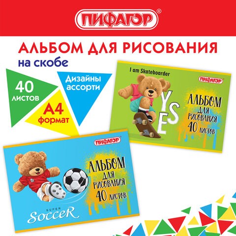 Альбом для рисования А4 40 л., скоба, обложка офсет, ПИФАГОР, 203х288 мм, Тедди (2 вида), 106701 106701 - фото 286465