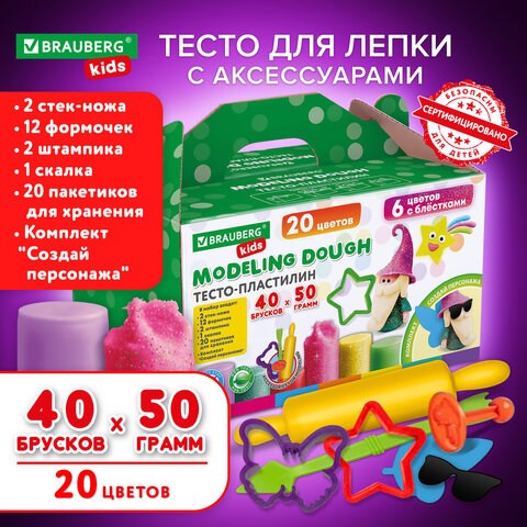 Пластилин-тесто для лепки BRAUBERG KIDS, 40 шт., 2000 г, 12 формочек, 2 стека, 2 штампика, 1 скалка, 20 пакетиков для хранения, 106724 106724 - фото 286478