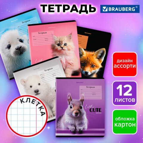 Тетрадь 12 л. BRAUBERG, клетка, обложка картон, CUTE ANIMALS, 107266 107266 - фото 286495