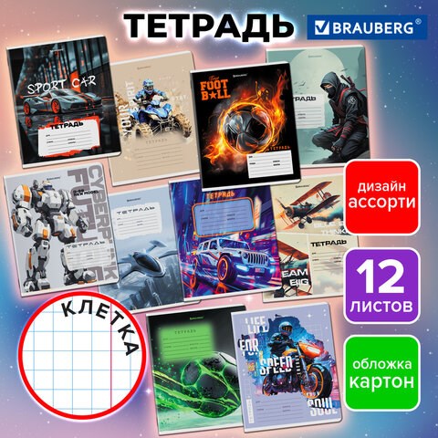 Тетрадь 12 л. BRAUBERG клетка, обложка картон, МИКС-3, 107270 107270 - фото 286499