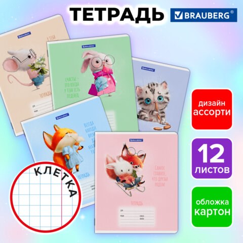 Тетрадь 12 л. BRAUBERG клетка, обложка картон, FUNNY ANIMALS, 107277 107277 - фото 286506
