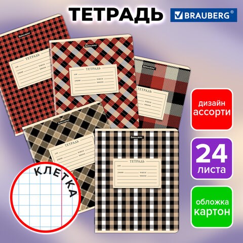 Тетрадь 24 л. BRAUBERG клетка, обложка картон, CLASSIC TEXTURE, 107306 107306 - фото 286535