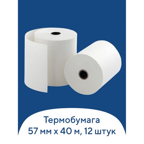 Чековая лента ТЕРМОБУМАГА 57 мм (диаметр 51 мм, длина 40 м, втулка 12 мм) КОМПЛЕКТ 12 шт., BRAUBERG, 110886 110886 - фото 286564
