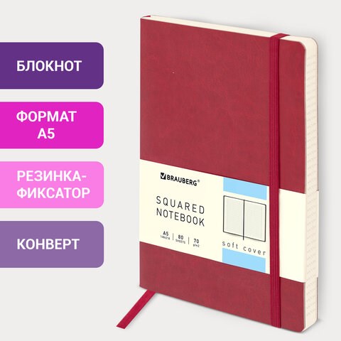 Блокнот А5 (148x218 мм), BRAUBERG "Metropolis Ultra", под кожу, 80 л., резинка, клетка, красный, 111018 111018 - фото 286588