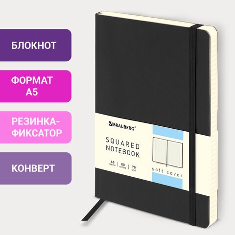 Блокнот А5 (148x218 мм), BRAUBERG "Metropolis Ultra", под кожу, 80 л., резинка, клетка, черный, 111021 111021 - фото 286589