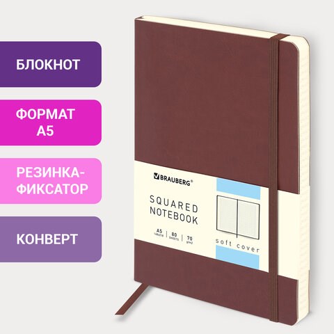 Блокнот А5 (148x218 мм), BRAUBERG "Metropolis Ultra", под кожу, 80 л., резинка, клетка, коричневый, 111023 111023 - фото 286590