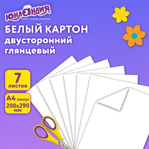 Картон белый А4 МЕЛОВАННЫЙ (белый оборот), 7 листов, в папке, ЮНЛАНДИЯ, 200х290 мм, ТИГРАША, 111310 111310 - фото 286610