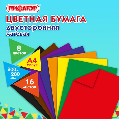 Цветная бумага, А4, 2-сторонняя газетная, 16 листов, 8 цветов, на скобе, ПИФАГОР, 200х280 мм, Мишутка, 111330 111330 - фото 286618