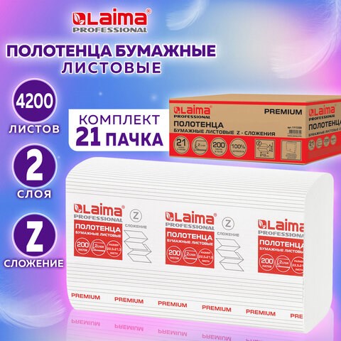 Полотенца бумажные 200 шт., LAIMA (H2) PREMIUM, 2-слойные, белые, КОМПЛЕКТ 21 пачка, 22,5х21,3 см, Z-сложение, 111339 111339 - фото 286625