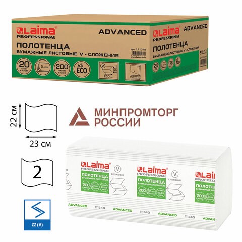 Полотенца бумажные 200 шт., LAIMA (H3) ADVANCED, 2-слойные, белые, КОМПЛЕКТ 20 пачек, 22х23, V-сложение, 111340 111340 - фото 286626