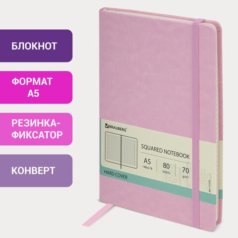 Блокнот А5 (148x218 мм), BRAUBERG "Metropolis Special", под кожу, 80 л., резинка, клетка, розовый, 111579 111579 - фото 286648