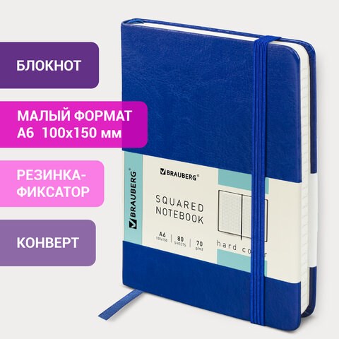 Блокнот МАЛЫЙ (100x150 мм) А6, BRAUBERG "Metropolis Special", под кожу, 80 л., клетка, синий, 111580 111580 - фото 286649