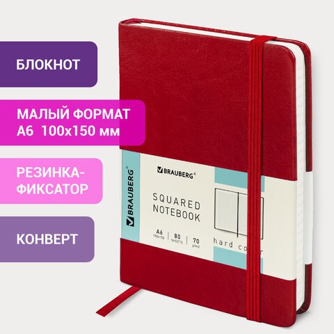 Блокнот МАЛЫЙ (100x150 мм) А6, BRAUBERG "Metropolis Special", под кожу, 80 л., клетка, красный, 111581 111581 - фото 286650