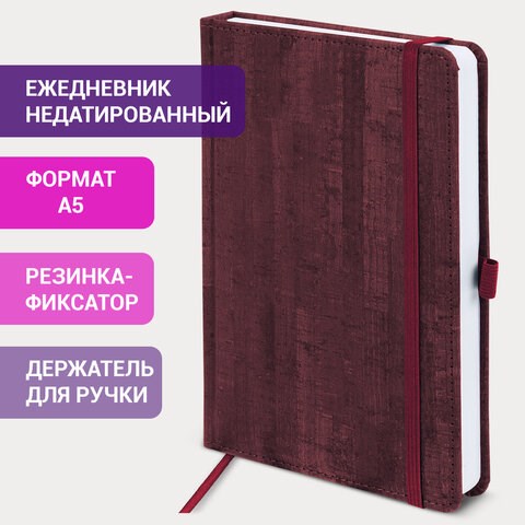 Ежедневник недатированный А5 (138x213 мм) BRAUBERG Wood, кожзам, резинка, 136 л., бордовый, 111675 111675 - фото 286672