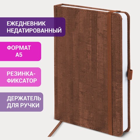Ежедневник недатированный А5 (138x213 мм) BRAUBERG "Wood", кожзам, резинка, 136 л., коричневый, 111676 111676 - фото 286673