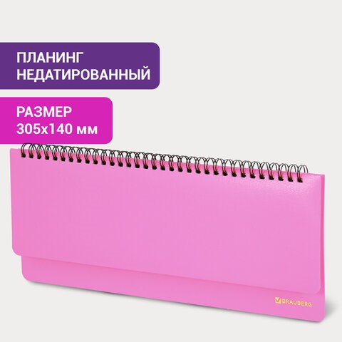 Планинг настольный недатированный (305x140 мм) BRAUBERG "Select", балакрон, 60 л., розовый, 111697 111697 - фото 286678