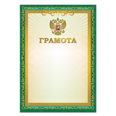 Грамота A4, мелованная бумага 115 г/м2, для лазерных принтеров, зеленая, STAFF, 111798 111798 - фото 286687