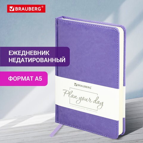 Ежедневник недатированный А5 138х213 мм BRAUBERG "Imperial" под кожу, 160 л., фиолетовый, 111854 111854 - фото 286696