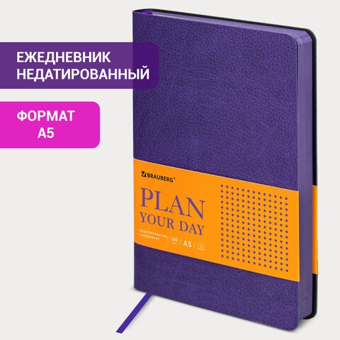 Ежедневник недатированный А5 (138х213 мм) BRAUBERG "Stylish", кожзам, гибкий, 160 л., фиолетовый, 111861 111861 - фото 286699