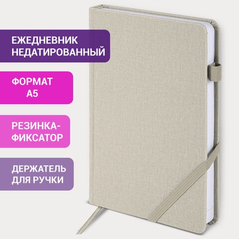 Ежедневник недатированный А5 138x213 мм BRAUBERG "Finest" под кожу, резинка, 136 л., бежевый, 111871 111871 - фото 286704