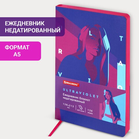 Ежедневник недатированный А5 (138х213 мм), BRAUBERG VISTA, под кожу, гибкий, 136 л., "Ultraviolet", 111990 111990 - фото 286735