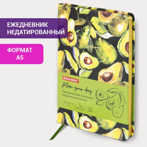 Ежедневник недатированный А5 (138х213 мм), BRAUBERG VISTA, под кожу, твердый, 136 л., "Avocado", 112026 112026 - фото 286758