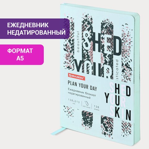 Ежедневник недатированный А5 (138х213 мм), BRAUBERG VISTA, под кожу, гибкий, 136 л., "Shed your skin", 112035 112035 - фото 286766