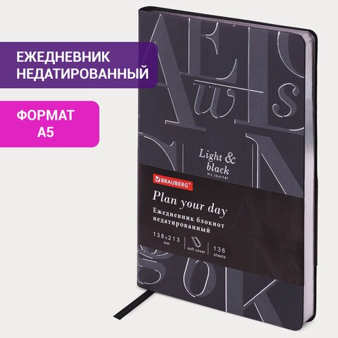 Ежедневник недатированный А5 (138х213 мм), BRAUBERG VISTA, под кожу, гибкий, фольга, 136 л., "Black", 112036 112036 - фото 286767