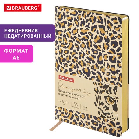 Ежедневник недатированный А5 (138х213 мм), BRAUBERG VISTA, под кожу, гибкий, 136 л., "Leopard", 112038 112038 - фото 286768