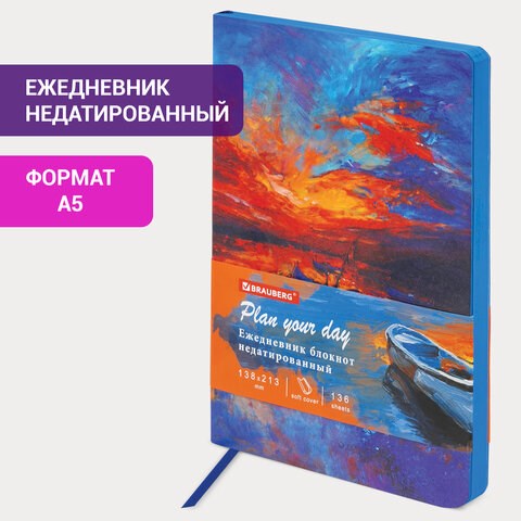 Ежедневник недатированный А5 (138х213 мм), BRAUBERG VISTA, под кожу, гибкий, 136 л., "Sunset at sea", 112041 112041 - фото 286770