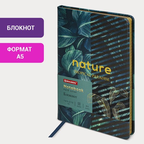 Блокнот А5 (143x210 мм), BRAUBERG VISTA "Nature", под кожу, твердый, срез фольга, 80 л., 112078 112078 - фото 286788