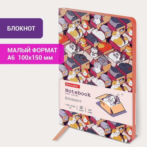 Блокнот МАЛЫЙ ФОРМАТ (100х150 мм) А6, BRAUBERG VISTA "Catopolis", под кожу, гибкий, 80 л., 112100 112100 - фото 286795