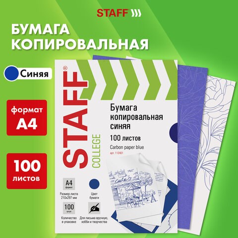 Бумага копировальная (копирка), синяя, А4, 100 листов, STAFF, 112401 112401 - фото 286857