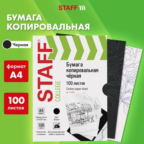 Бумага копировальная (копирка), черная, А4, 100 листов, STAFF, 112408 112408 - фото 286864
