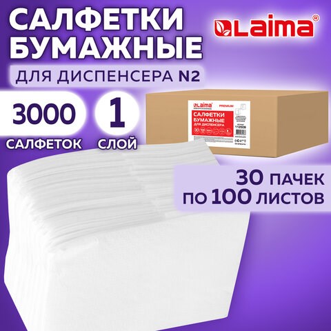 Салфетки бумажные для диспенсера, LAIMA (N2) PREMIUM, 1-слойные, КОМПЛЕКТ 30 пачек по 100 шт., 17x15,5 см, белые, 112509 112509 - фото 286891