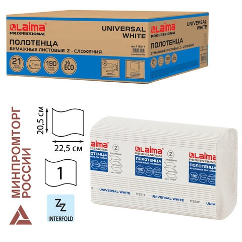 Полотенца бумажные 190 шт., LAIMA (Система H2) UNIVERSAL WHITE, 1-слойные, белые, КОМПЛЕКТ 21 пачка, 22,5х20,5 см, Z-сложения, 112517 112517 - фото 286896