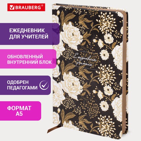 Ежедневник учителя специализированный А5 215х145 мм, BRAUBERG, под кожу, 144 л., "Цветы на черном", 112707 112707 - фото 286898