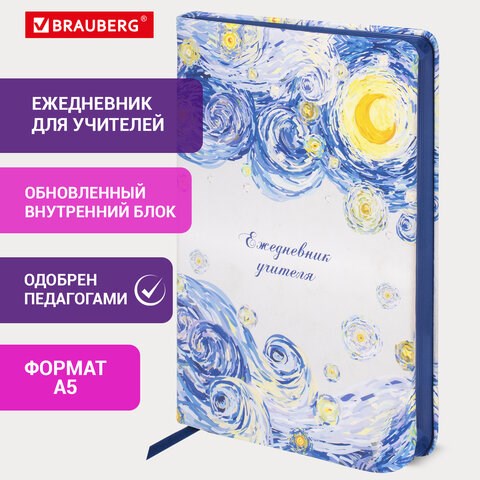 Ежедневник учителя специализированный А5 215х145 мм, BRAUBERG, под кожу, 144 л., "Звездная ночь", 112709 112709 - фото 286900
