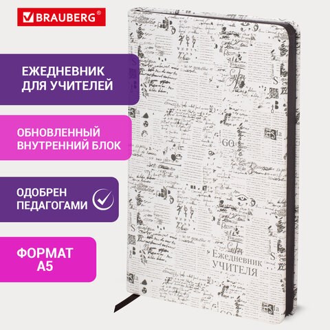 Ежедневник учителя специализированный А5 215х145 мм, BRAUBERG, под кожу, 144 л., "Old paper", 112710 112710 - фото 286901