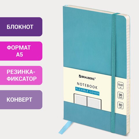 Блокнот А5 (130х210 мм), BRAUBERG ULTRA, под кожу, 80 г/м2, 96 л., клетка, бирюзовый, 113009 113009 - фото 286907