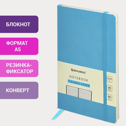 Блокнот А5 (130х210 мм), BRAUBERG ULTRA, под кожу, 80 г/м2, 96 л., клетка, голубой, 113011 113011 - фото 286909