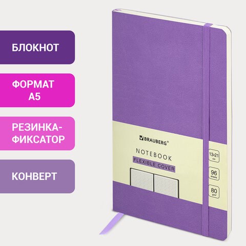 Блокнот А5 (130х210 мм), BRAUBERG ULTRA, под кожу, 80 г/м2, 96 л., в точку, сиреневый, 113013 113013 - фото 286911