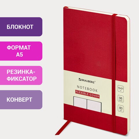Блокнот А5 (130х210 мм), BRAUBERG ULTRA, под кожу, 80 г/м2, 96 л., в точку, красный, 113014 113014 - фото 286912