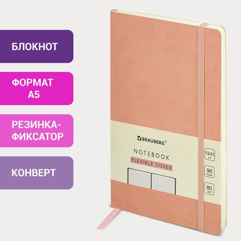 Блокнот А5 (130х210 мм), BRAUBERG ULTRA, под кожу, 80 г/м2, 96 л., в точку, светло-розовый, 113015 113015 - фото 286913