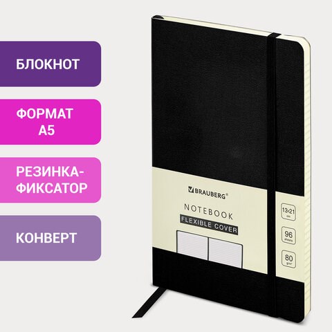 Блокнот А5 (130х210 мм), BRAUBERG ULTRA, под кожу, 80 г/м2, 96 л., линия, черный, 113016 113016 - фото 286914