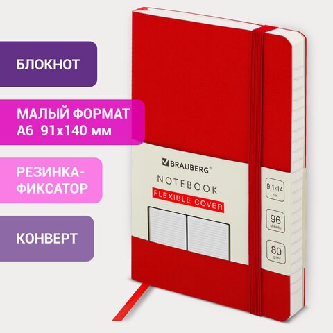 Блокнот МАЛЫЙ ФОРМАТ (91х140 мм) А6, BRAUBERG ULTRA, под кожу, 80 г/м2, 96 л., линия, красный, 113028 113028 - фото 286919