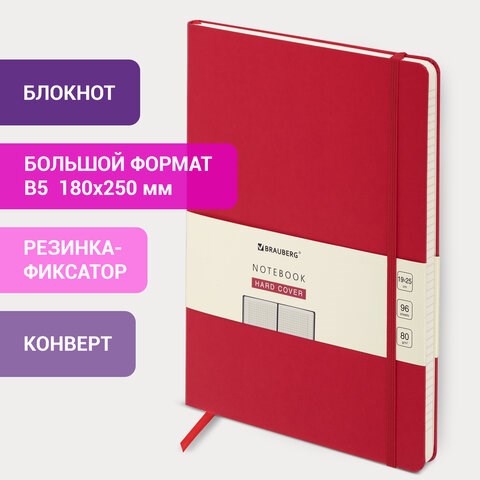 Блокнот БОЛЬШОЙ ФОРМАТ (180х250 мм) В5, BRAUBERG ULTRA, балакрон, 80 г/м2, 96 л., клетка, красный, 113062 113062 - фото 286940