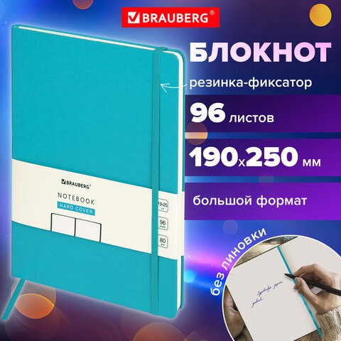 Блокнот-скетчбук БОЛЬШОЙ ФОРМАТ (190х250 мм) В5, BRAUBERG ULTRA, 80 г/м2, 96 л., без линовки, бирюзовый, 113065 113065 - фото 286942